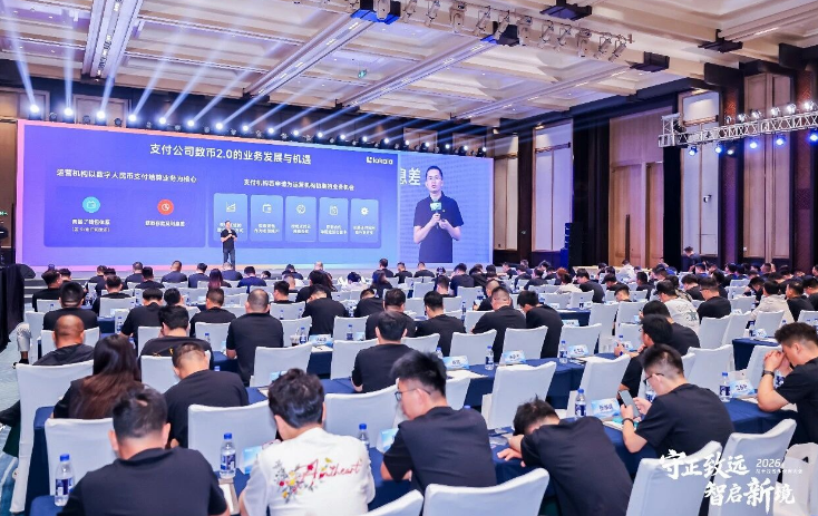 拉卡拉2026合作伙伴大会3.30日完美结束！