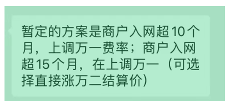 运营4年之久的2.0平台要涨价，靠微涨和增收流量费来维持运营！