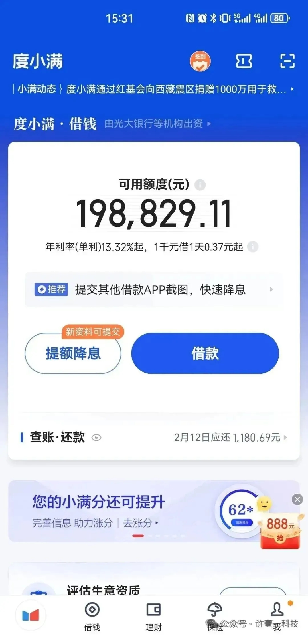 度小满、安逸花网贷平台，贷款背后的大数据到底是什么？