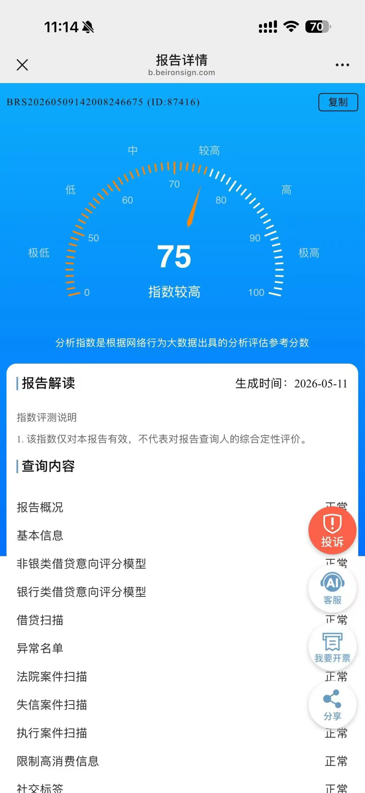 微粒贷等金融平台如何通过大数据平台优客查查申请贷款？
