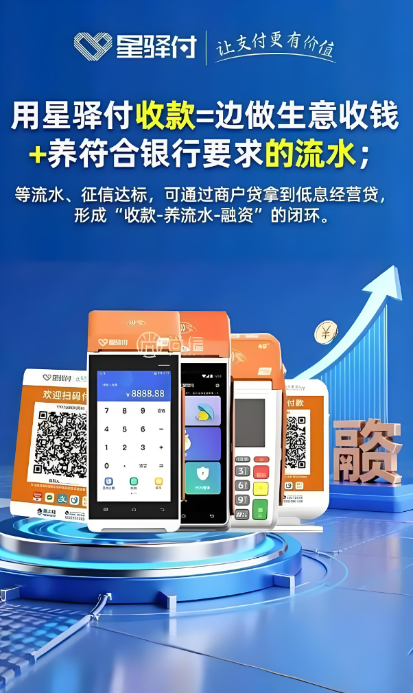 被问了100遍星驿付收款码免费代理的方法，绝了！